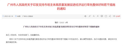 广州市政府：支持刚性和改善性住房需求