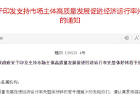 广州市政府：支持刚性和改善性住房需求