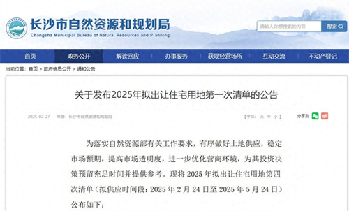 2025长沙拟出让33宗地块！将推出哪些涉住地块？
