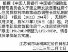 2023房贷利率最新消息~江苏出现首个首套利率3.8%的城市！！！！