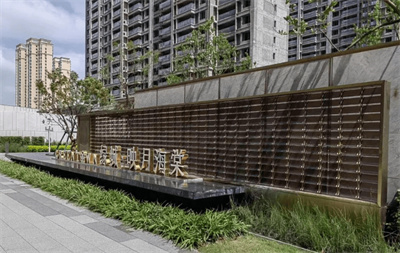 武汉蓝光雍锦香榭项目正式更名为“绿城映月海棠”