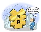 利好消息！广州多家银行可延期还房贷！