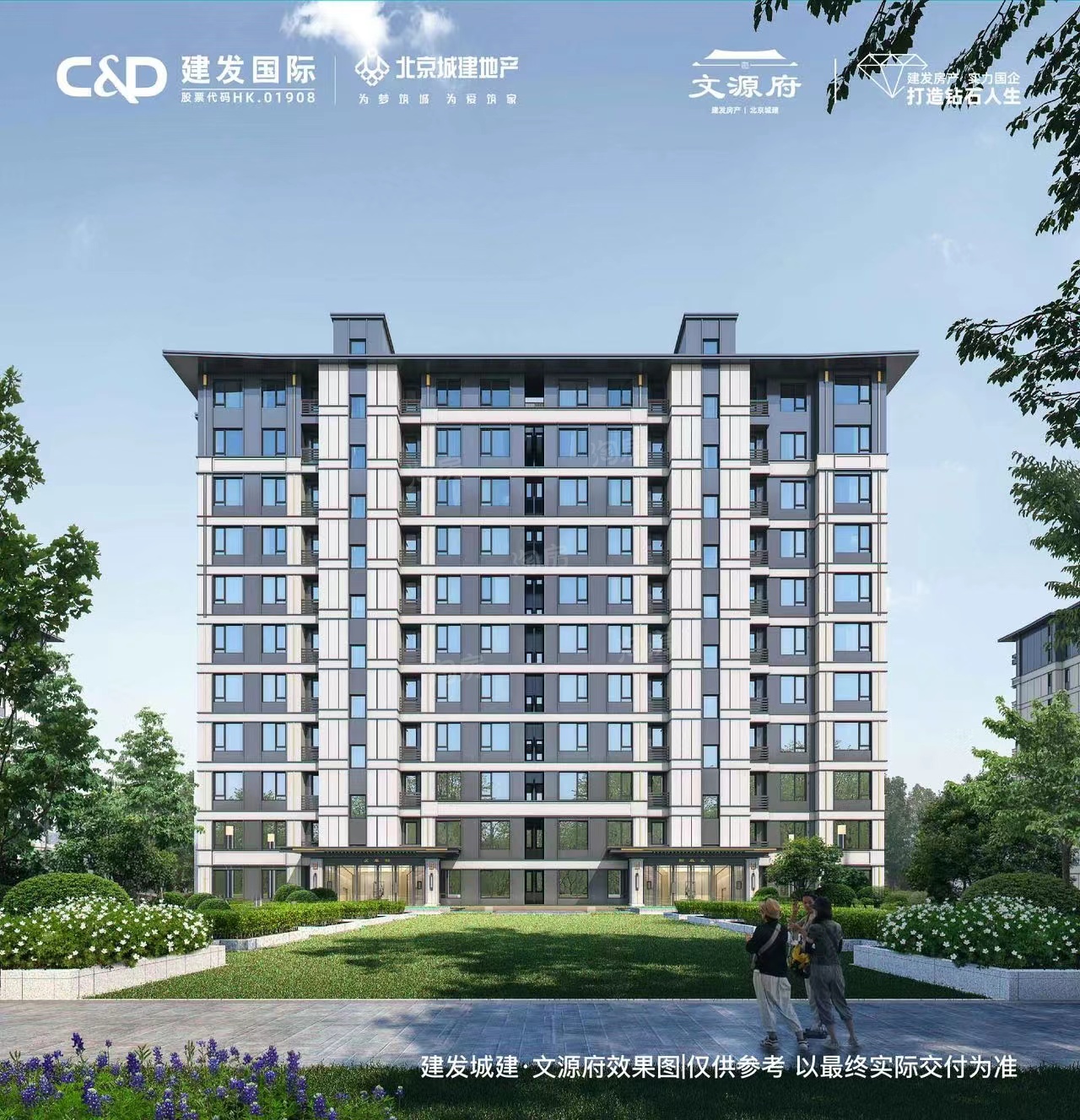 建发城建文源府：地铁沿线的品质人居范本