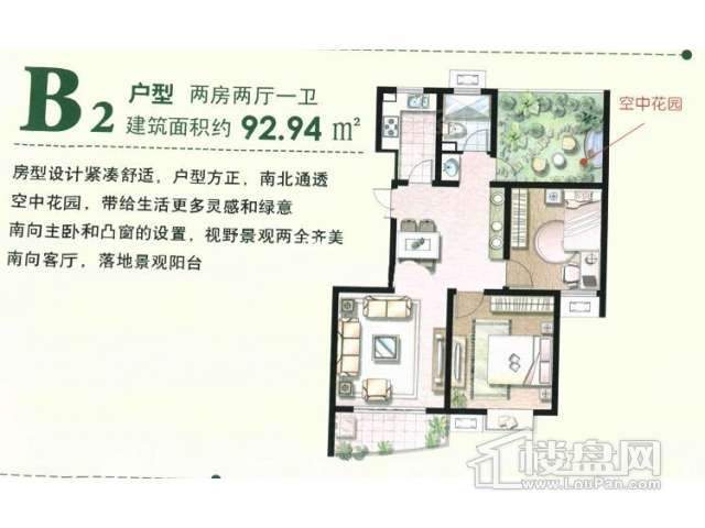 中天名园B2户型图