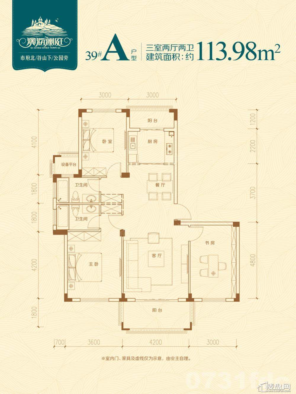 澳海澜庭 A户型图