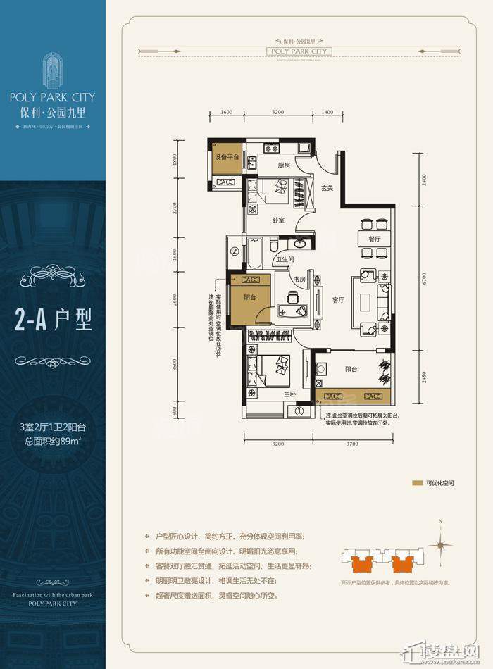 保利公园九里2A户型图