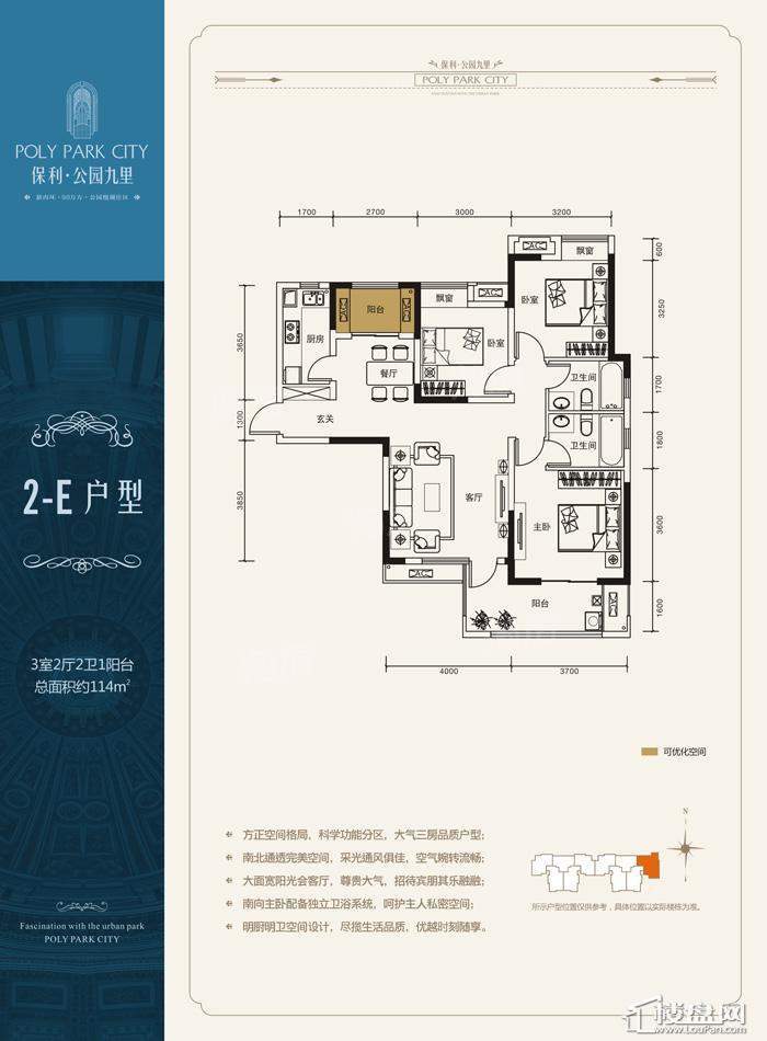 保利公园九里2E户型图