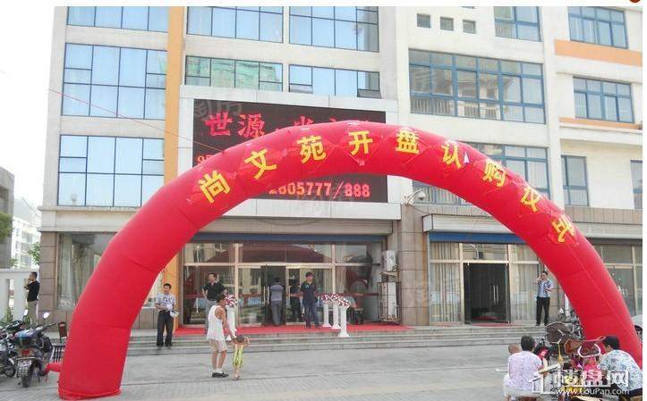 尚文苑实景图
