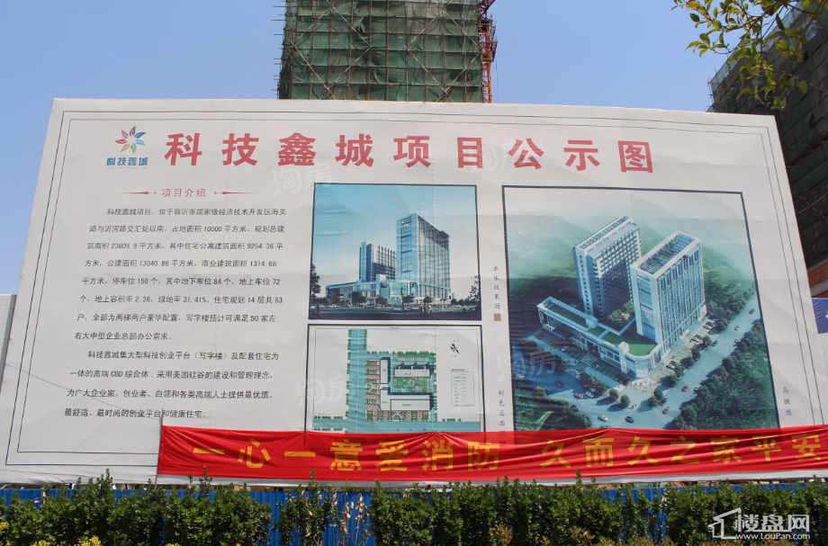 科技鑫城实景图
