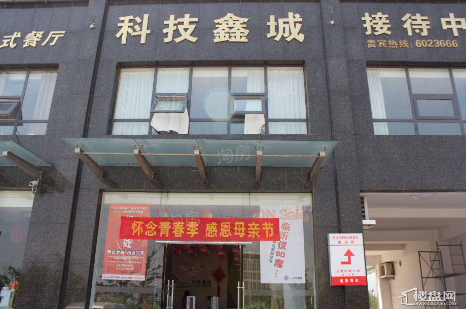 科技鑫城实景图