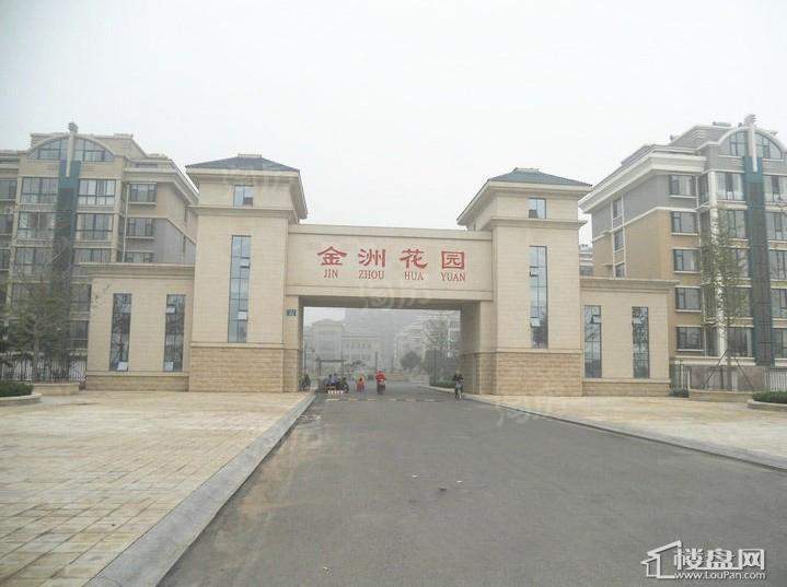 金洲花园实景图