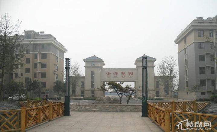 金洲花园实景图