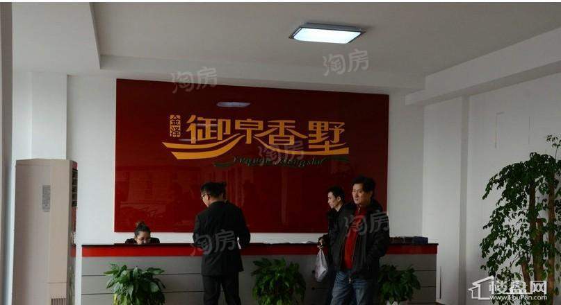 御泉香墅实景图