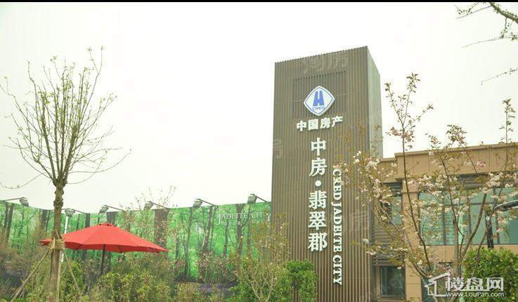 中房翡翠郡实景图