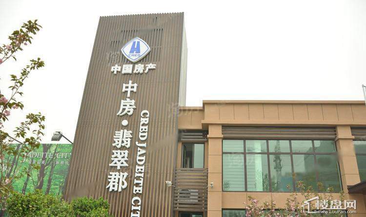 中房翡翠郡实景图