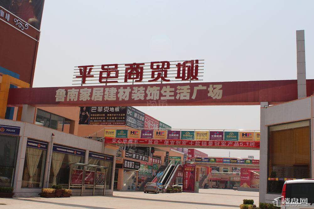 平邑商贸城实景图