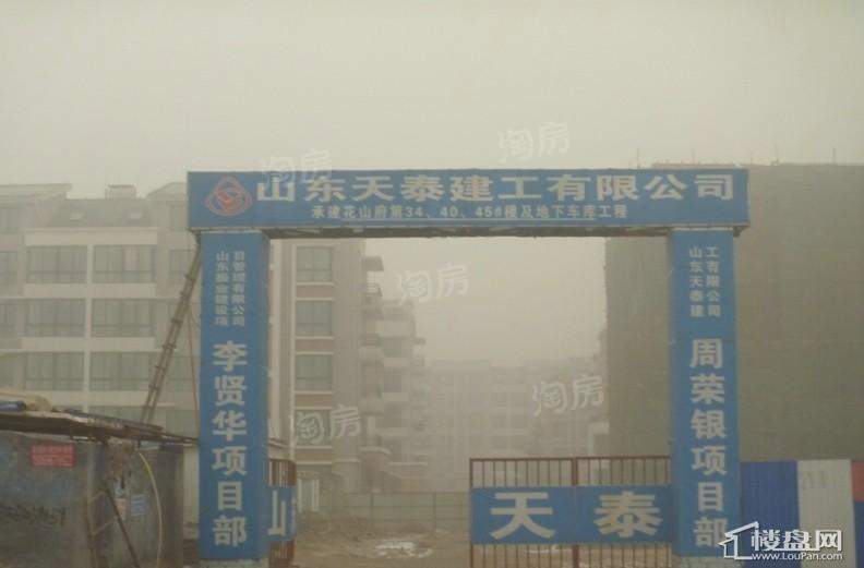 花山府第 实景图