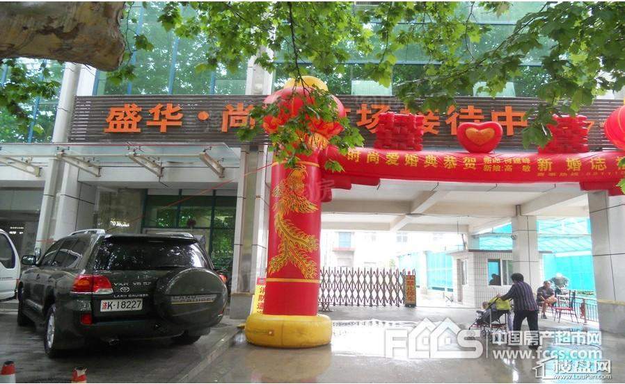 盛华尚都广场实景图