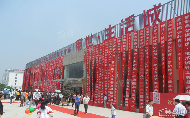 用世生活城实景图