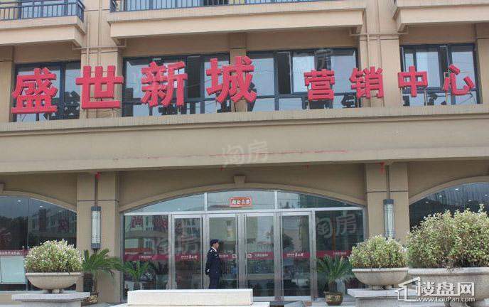 盛世新城实景图