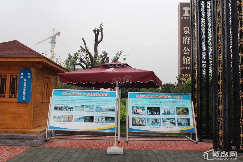 泉府公馆实景图