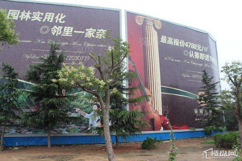 泉府公馆实景图