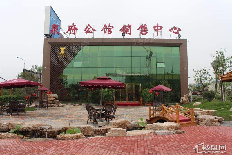 泉府公馆实景图