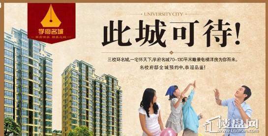 学府名城效果图