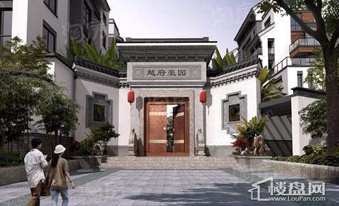 越府名园效果图