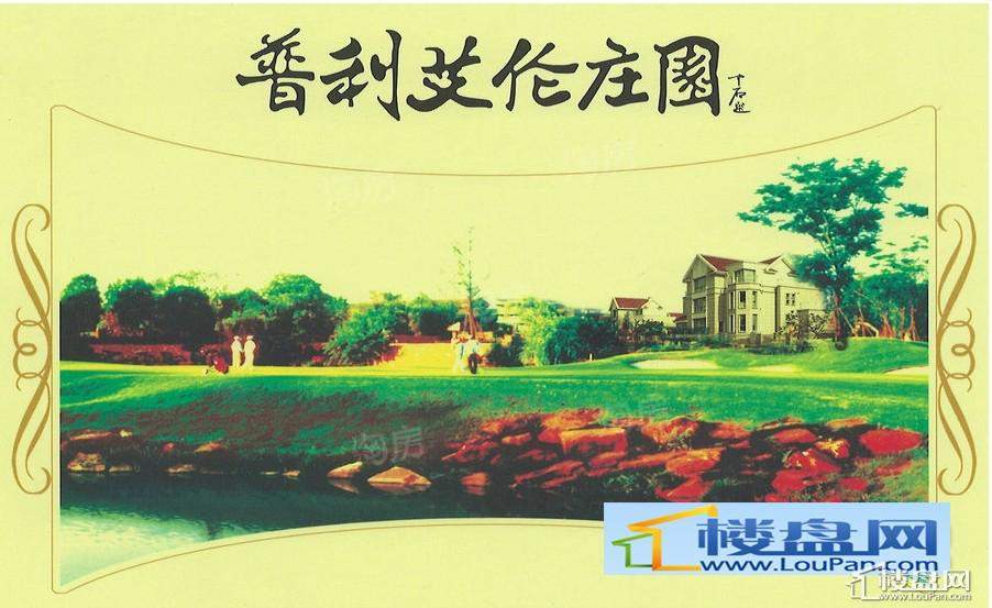 普利艾伦庄园  效果图