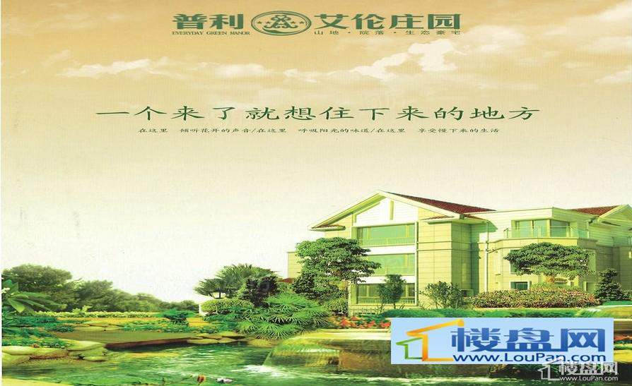 普利艾伦庄园  效果图