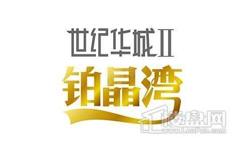 世纪华城铂晶湾配套图