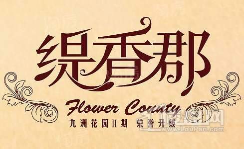 缇香郡配套图
