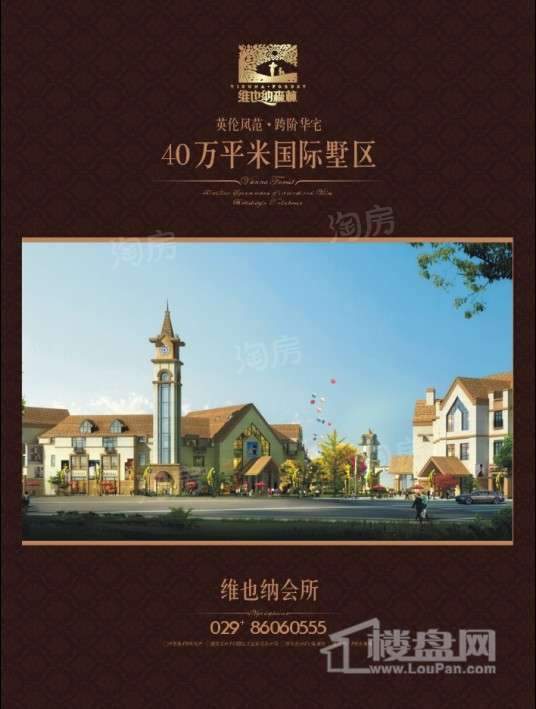 维也纳森林配套图