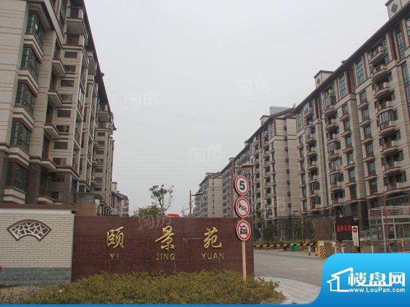 颐景苑皇都漫城