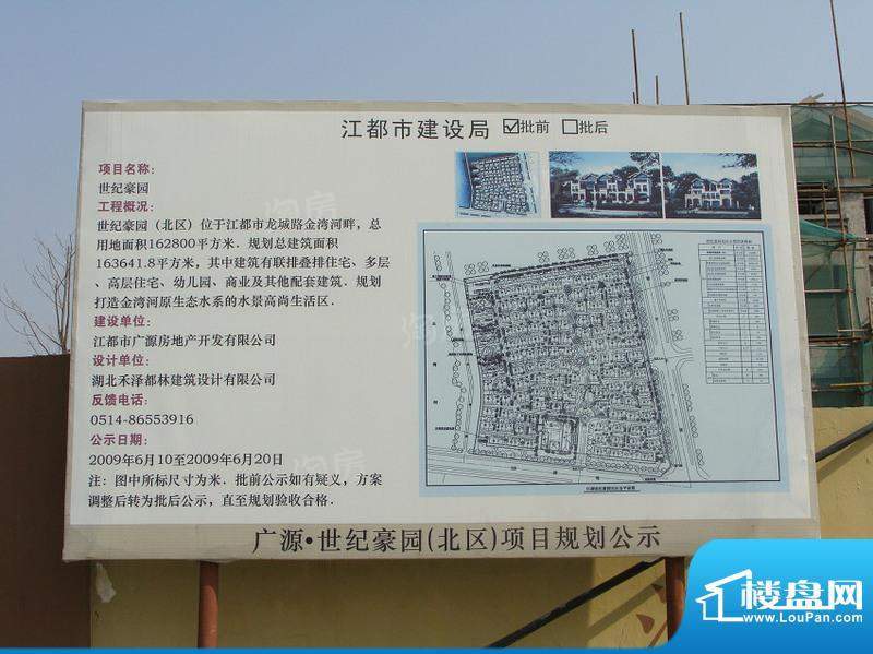 广源世纪豪园配套图