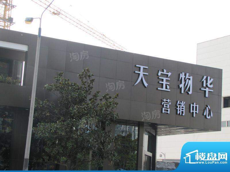 天宝物华家园配套图