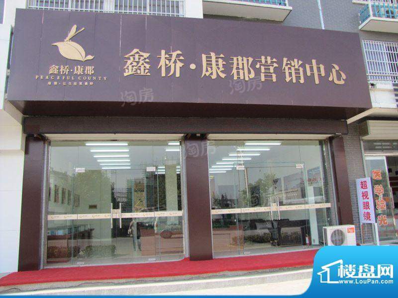 鑫桥康郡配套图