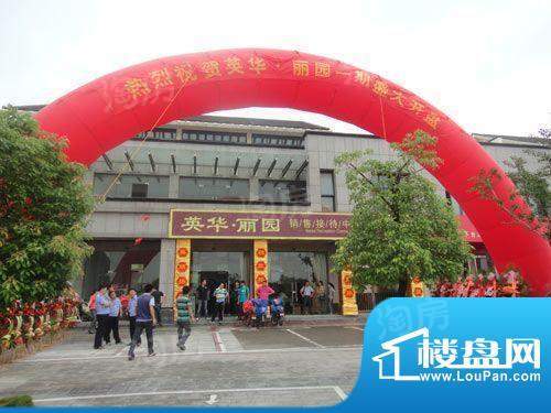 英华丽园配套图