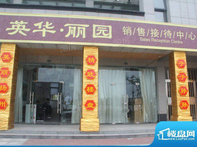 英华丽园配套图