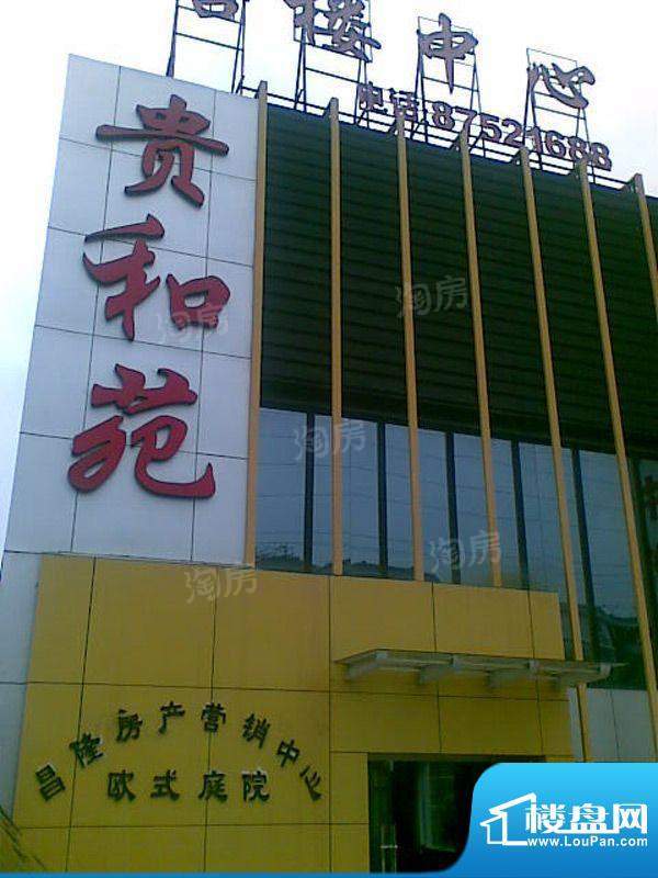 昌隆贵和苑配套图