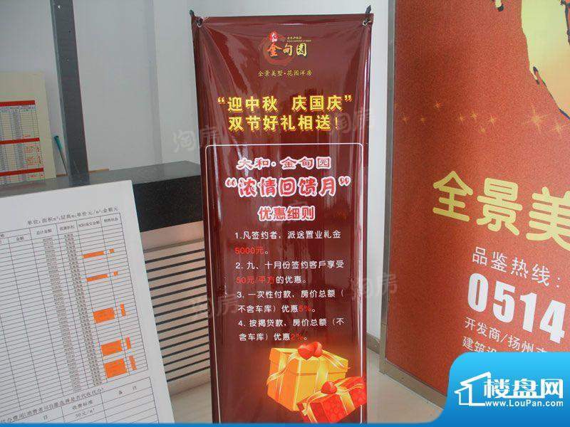 大和金甸园配套图