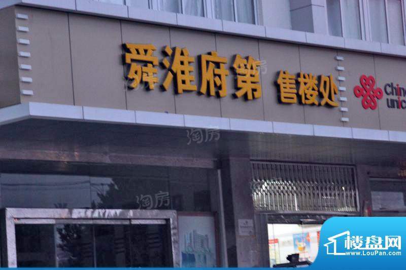 舜淮府第配套图