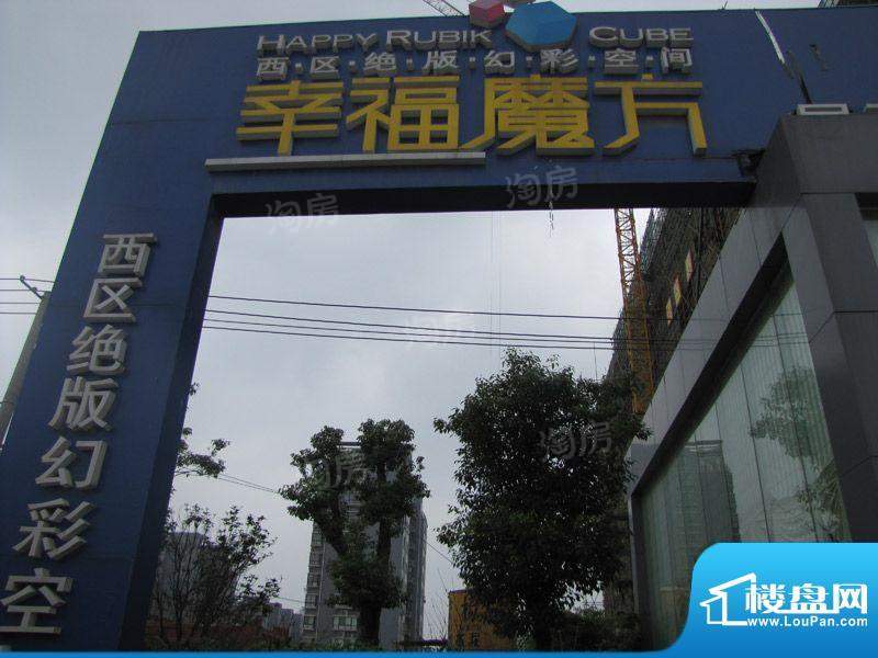 幸福魔方配套图