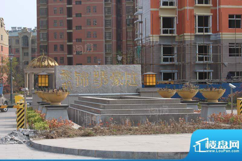 锦绣豪庭配套图