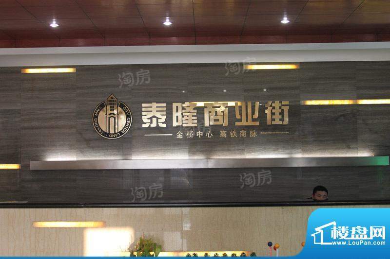 泰隆商业街配套图