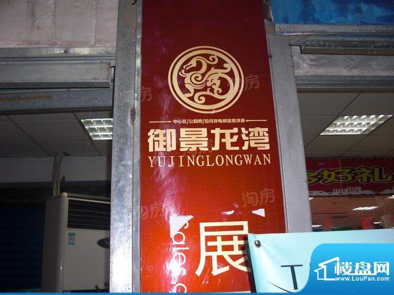 御景龙湾配套图