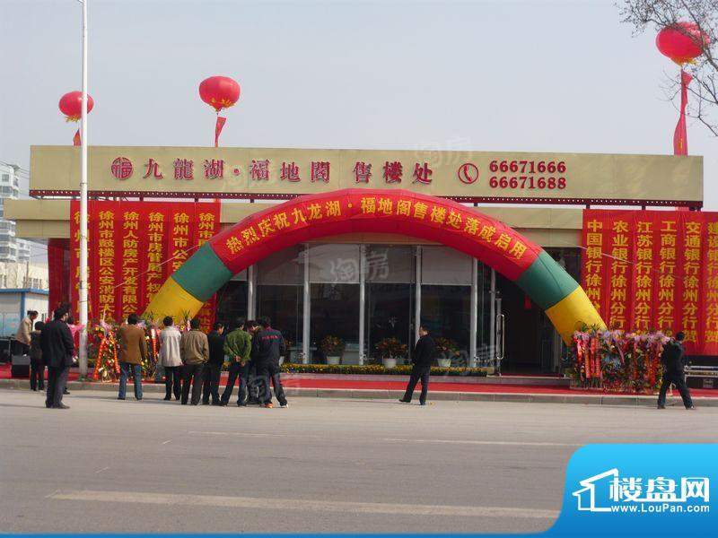 九龙湖·福地阁配套图