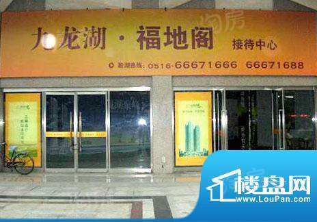 九龙湖·福地阁配套图