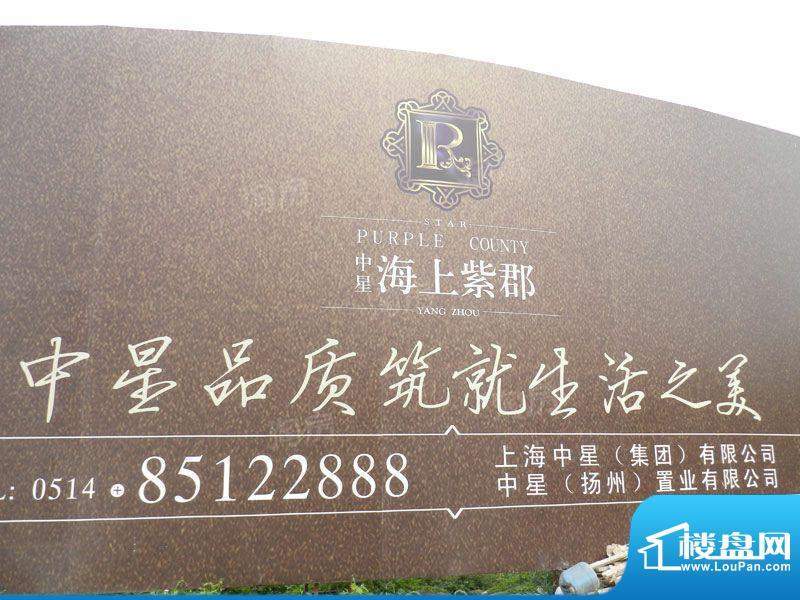 中星海上紫郡配套图